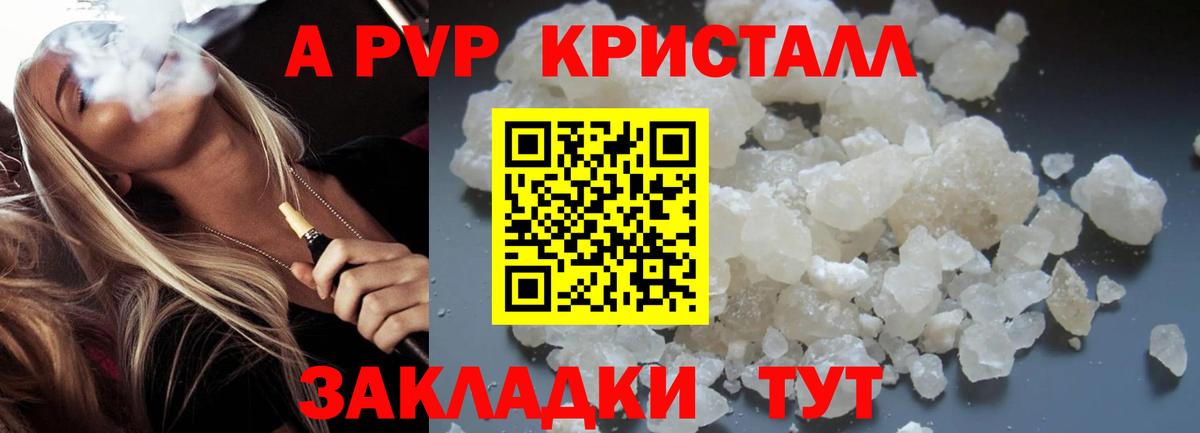 Alpha PVP Соль  A-PVP Соль  Alfa_PVP  A PVP Crystall  Старая Купавна  Вход с VPN 