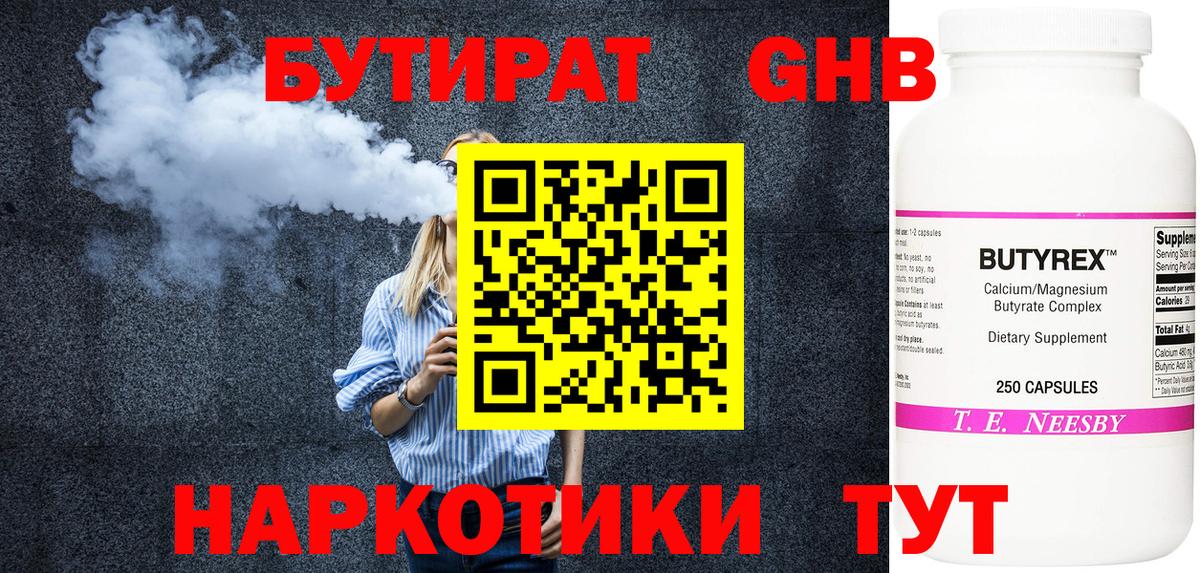 Бутират оксана  Вход с VPN  Старая Купавна 