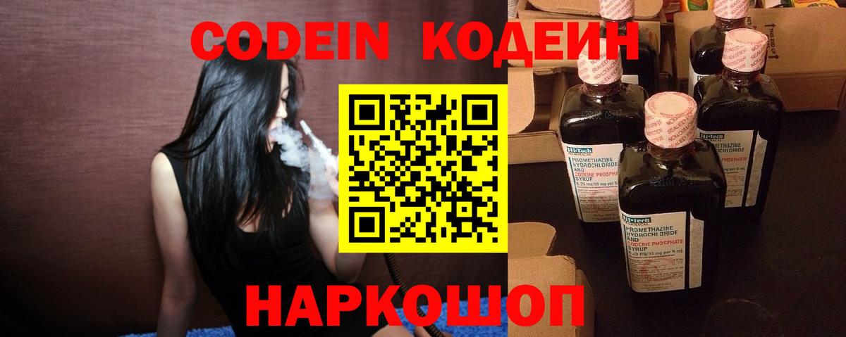 Кодеиновый сироп Lean напиток Lean (лин) Старая Купавна