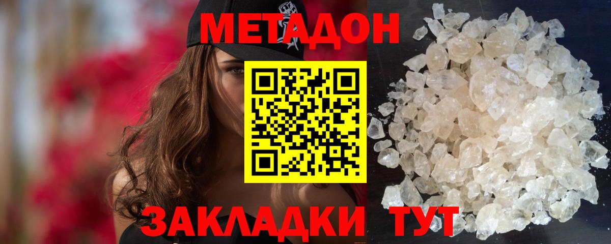 Метадон кристалл Старая Купавна