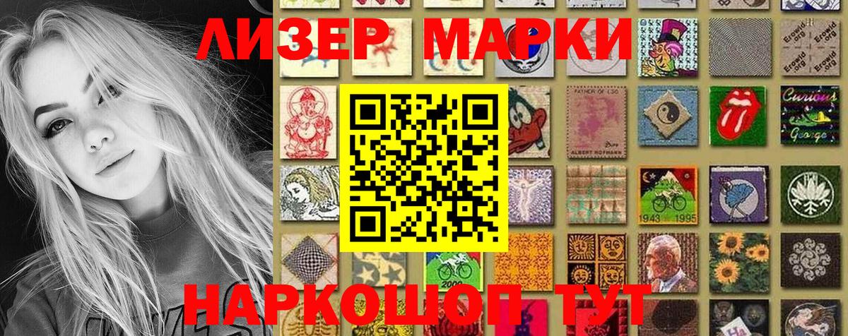 Наркотические марки 1500мкг Старая Купавна